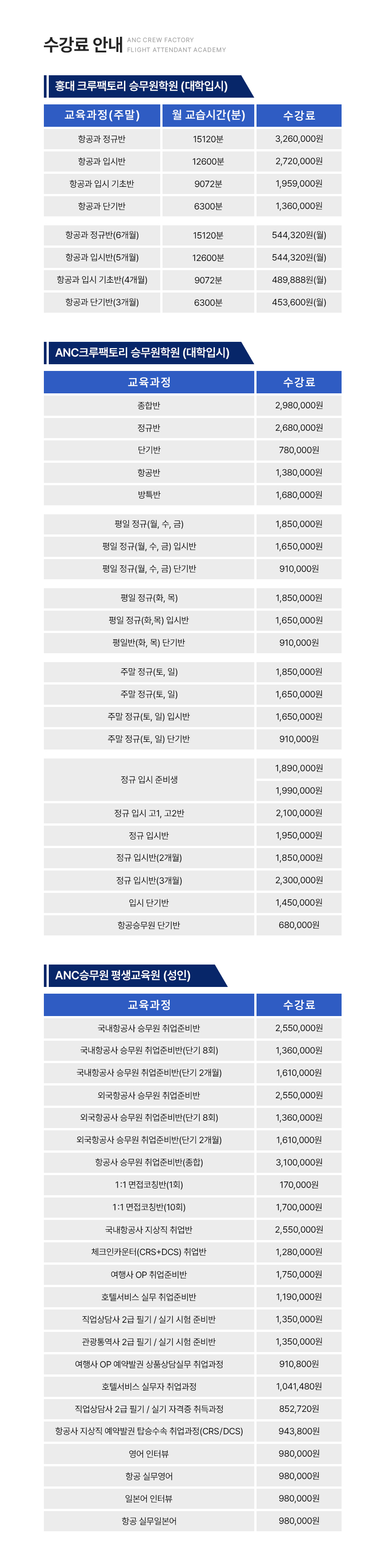 수강료 안내