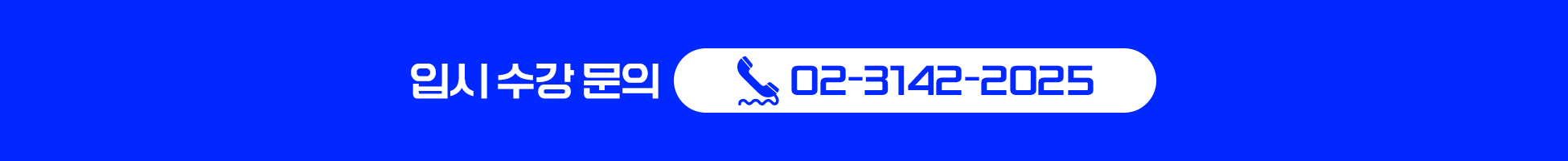 크루팩토리 항공과 대학 ALL PASS 입시반 정규과정