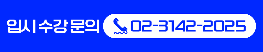 크루팩토리 항공과 대학 ALL PASS 입시반 정규과정