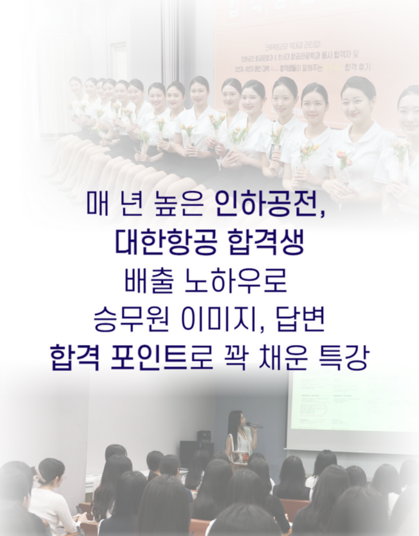  대한항공 승무원 체험 