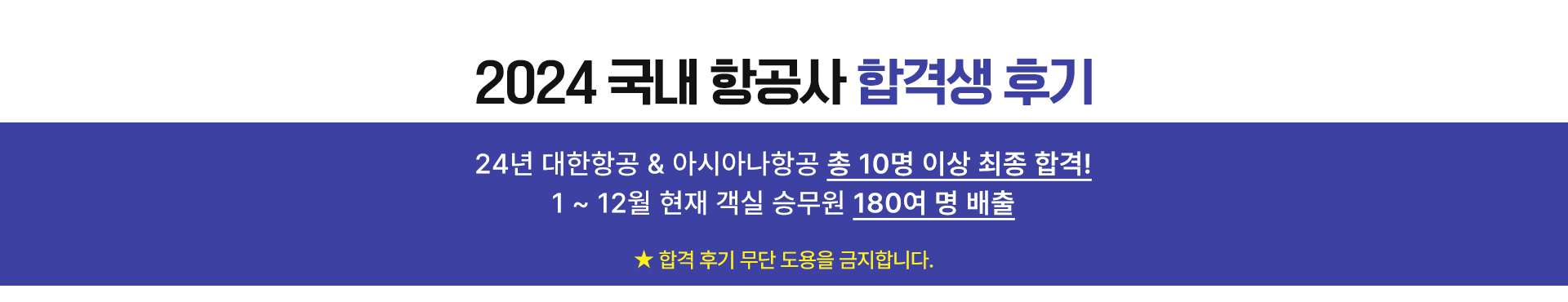 국내 항공사 올인원 정규 과외