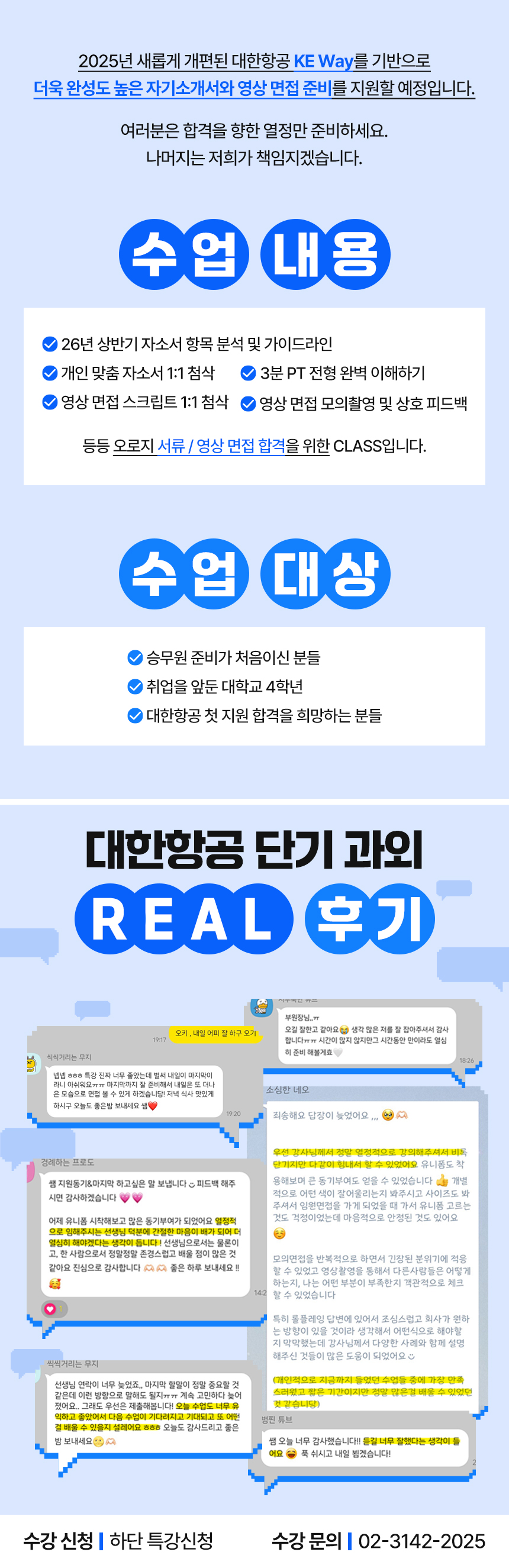 대한항공 초단기 4회 단기 과외