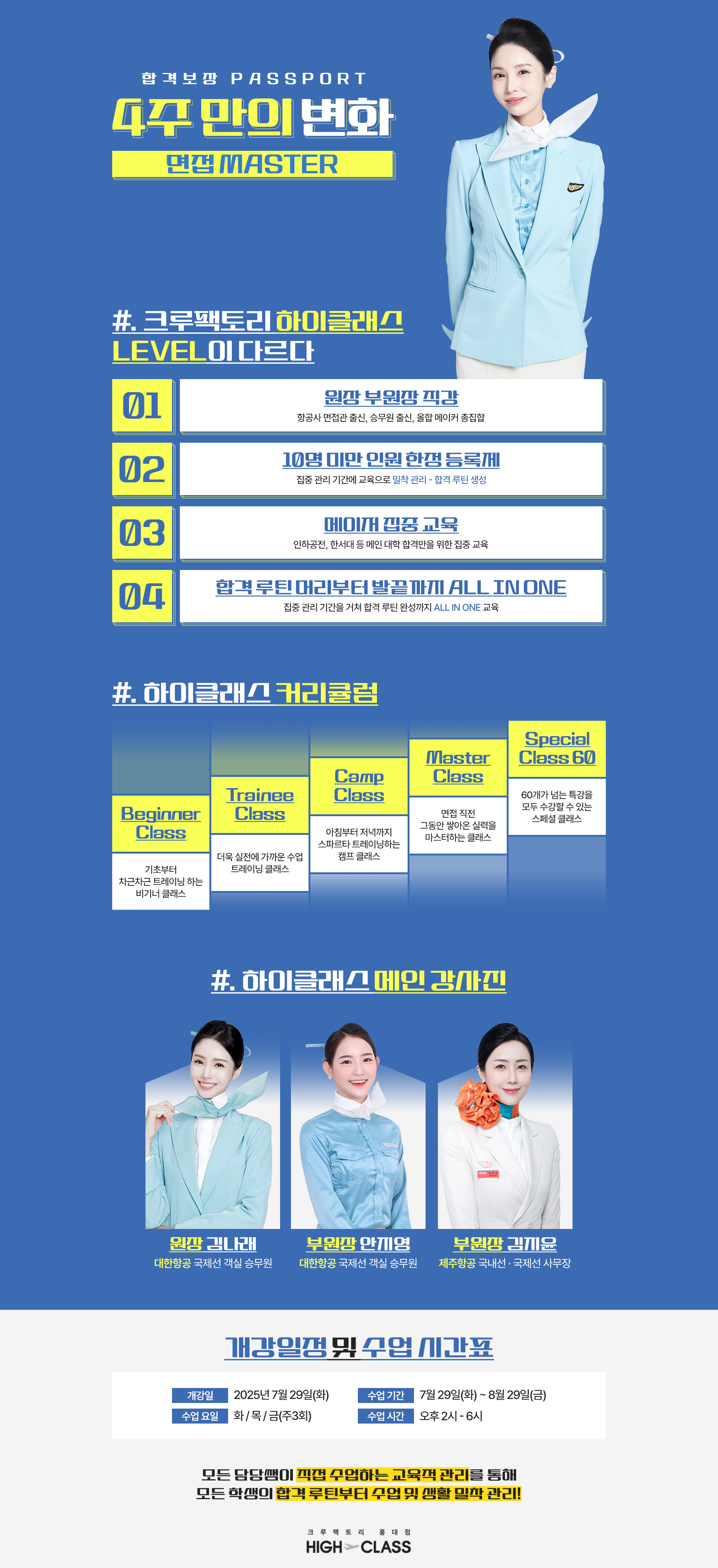 7월 개강! 4주만의 변화