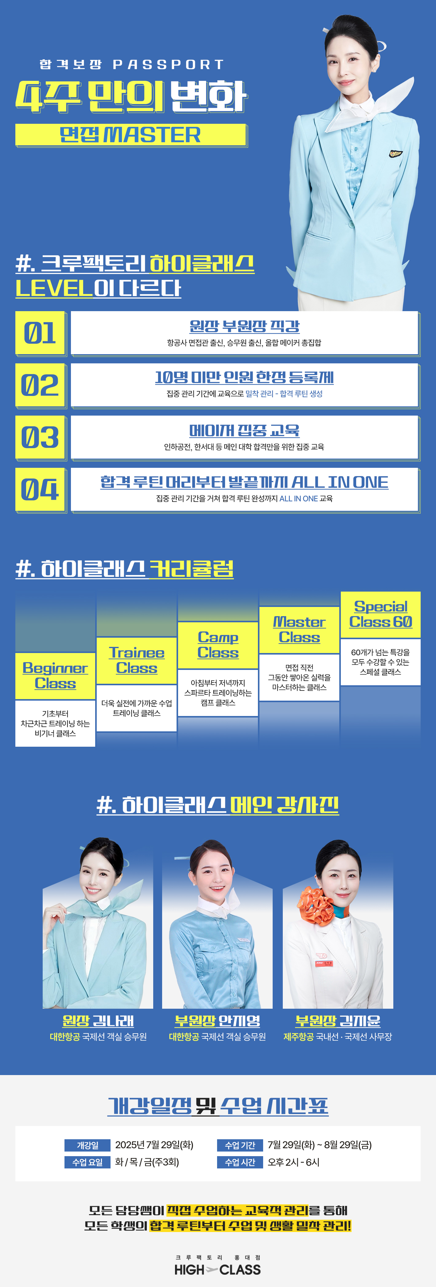 7월 개강! 4주만의 변화