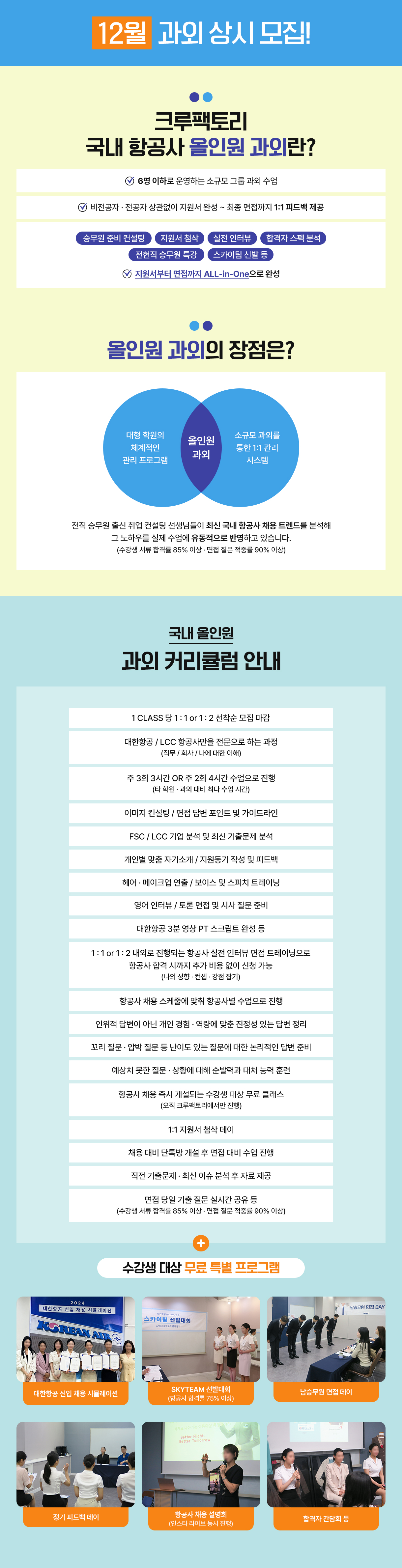 2025년 하반기 올인원 정규 과외