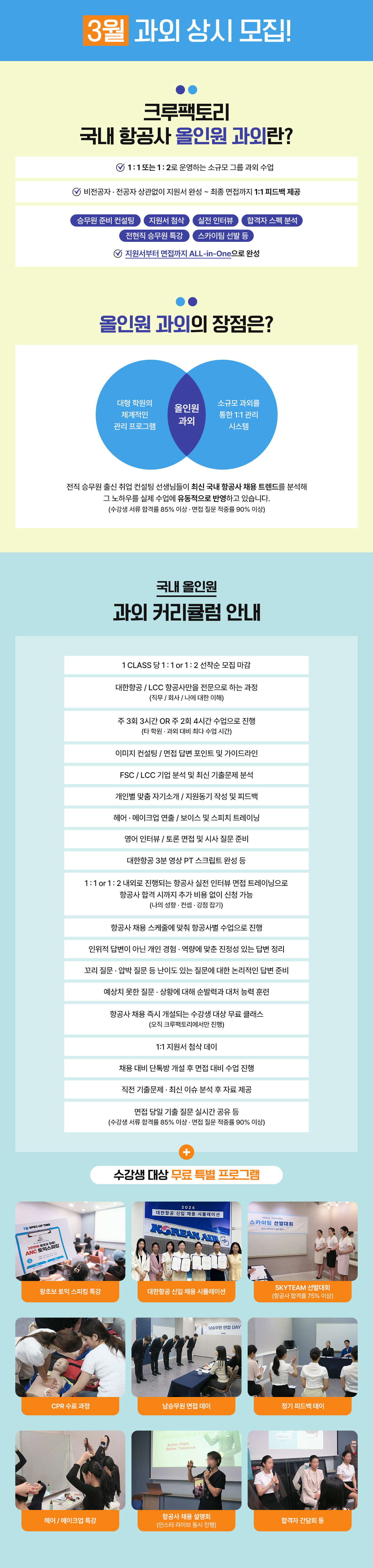 2025년 하반기 올인원 정규 과외