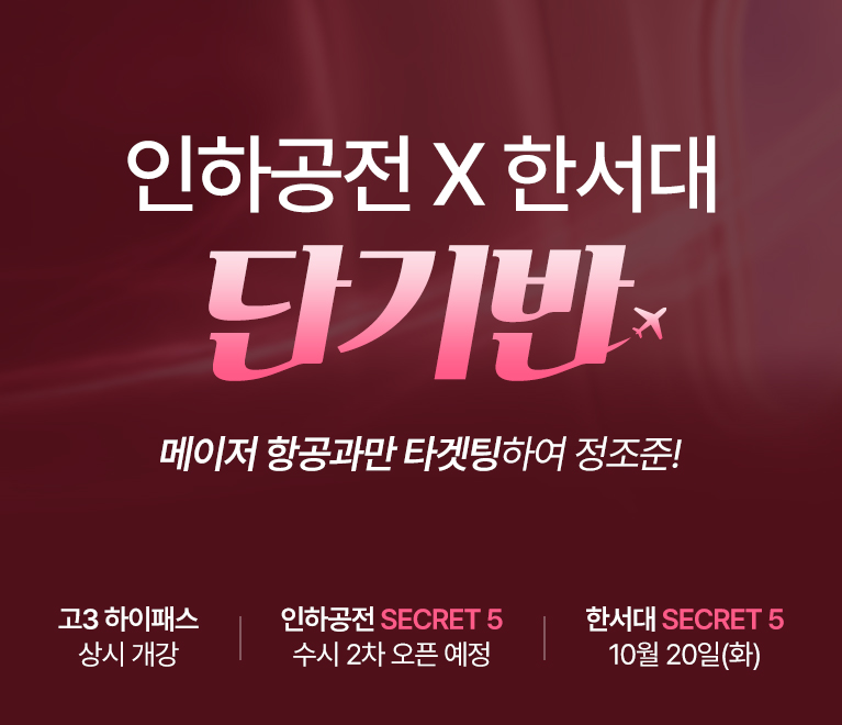 인하공전 X 한서대 단기 집중 프로젝트